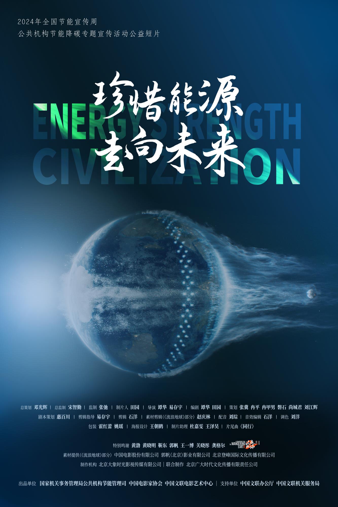 《珍惜能源走向未來》海報(bào)定稿.jpg