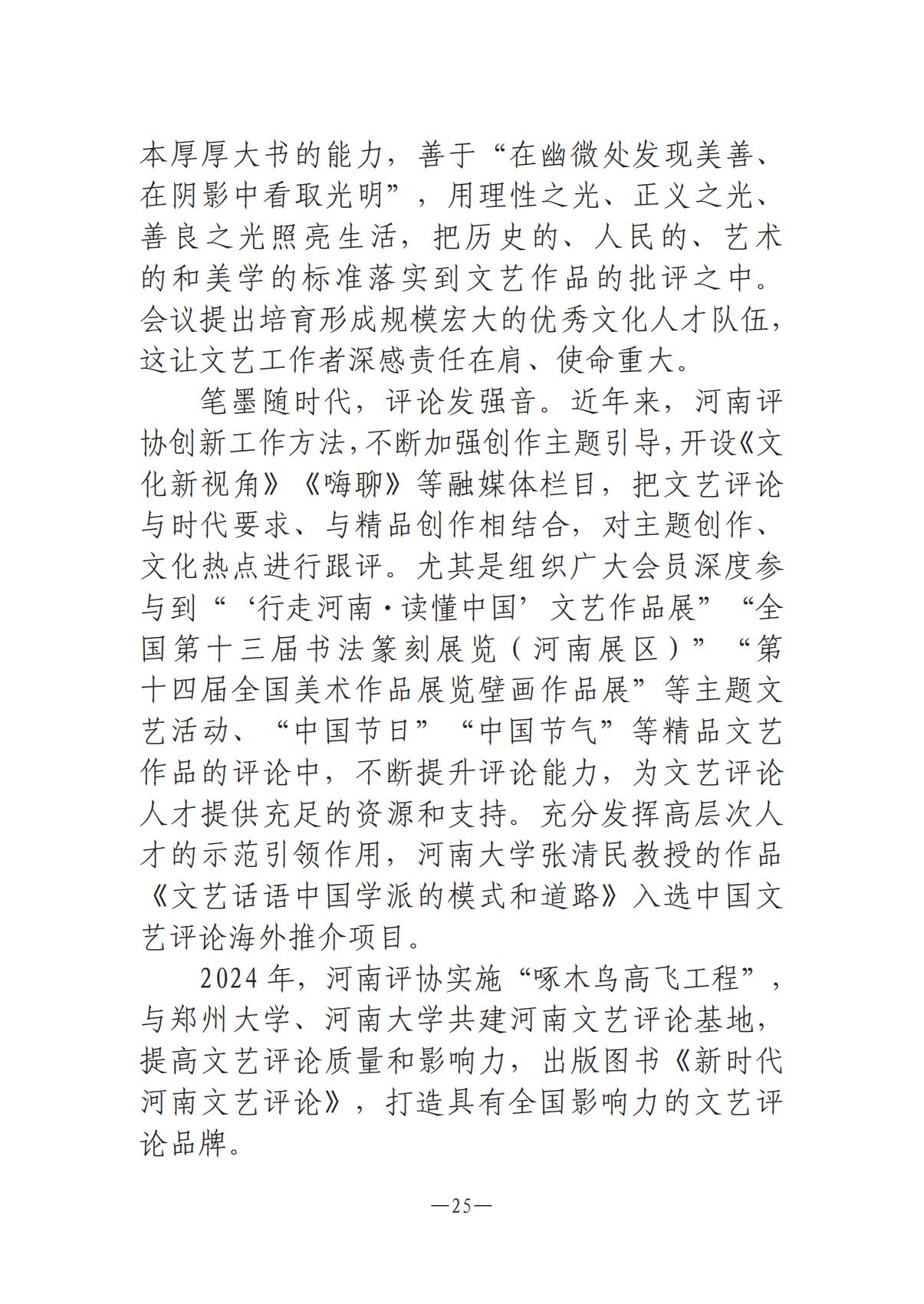 河南文藝動態(tài)-?？?4_24.jpg
