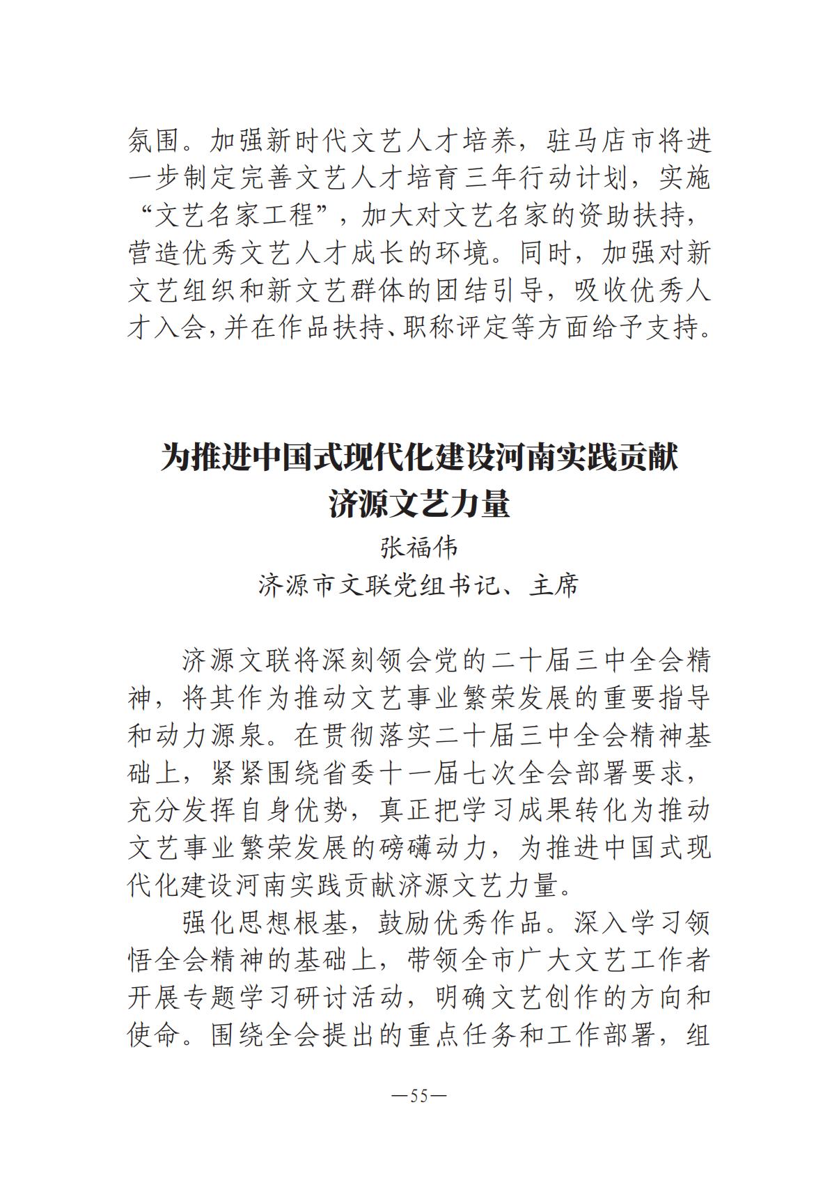 河南文藝動態(tài)-?？?4_54.jpg