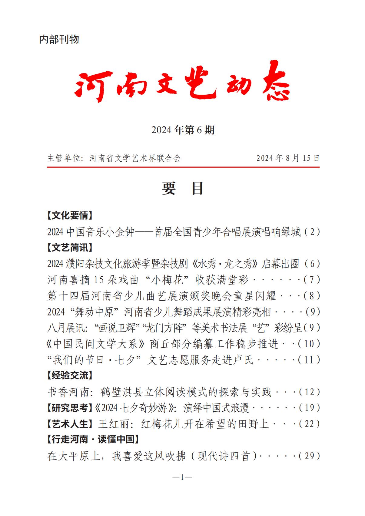 河南文藝動態(tài)第6期-3(3)_00.jpg