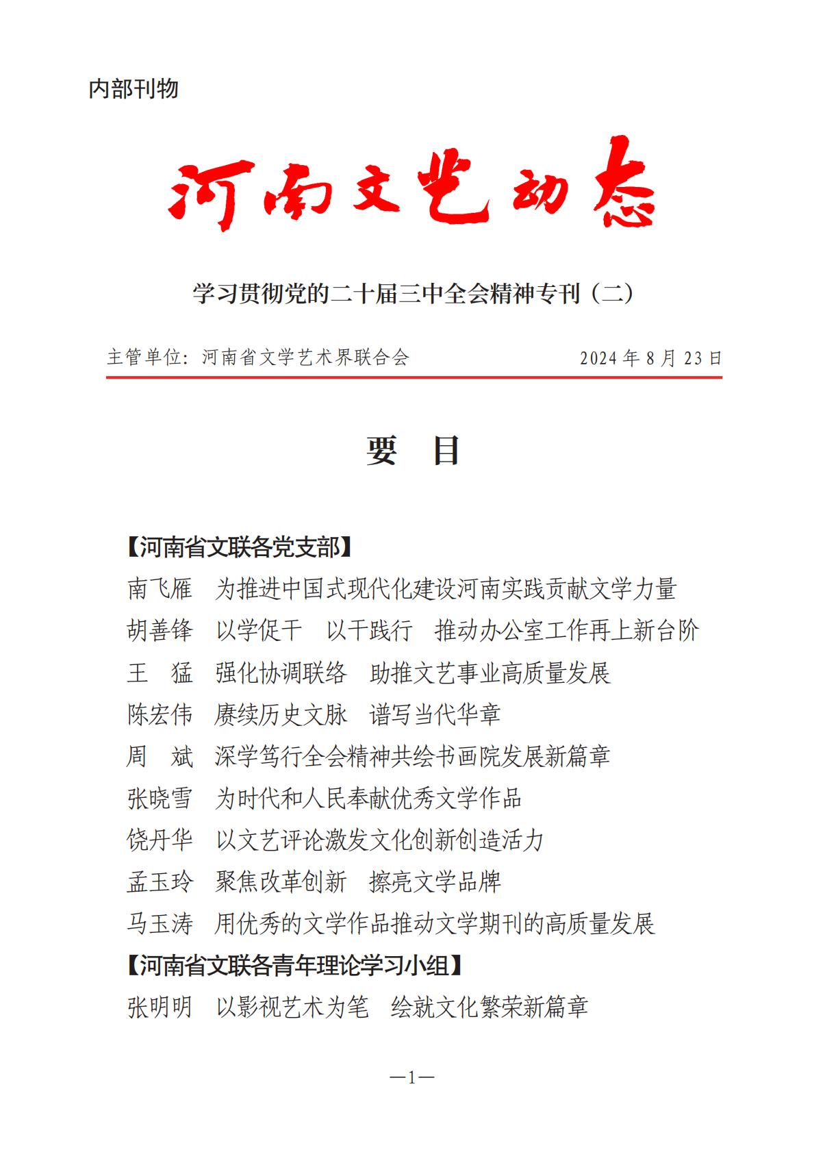 河南文藝動(dòng)態(tài)-?？? 第二期-3(2)_00.jpg