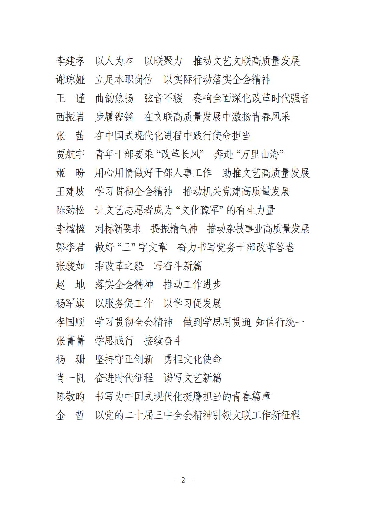 河南文藝動(dòng)態(tài)-?？? 第二期-3(2)_01.jpg