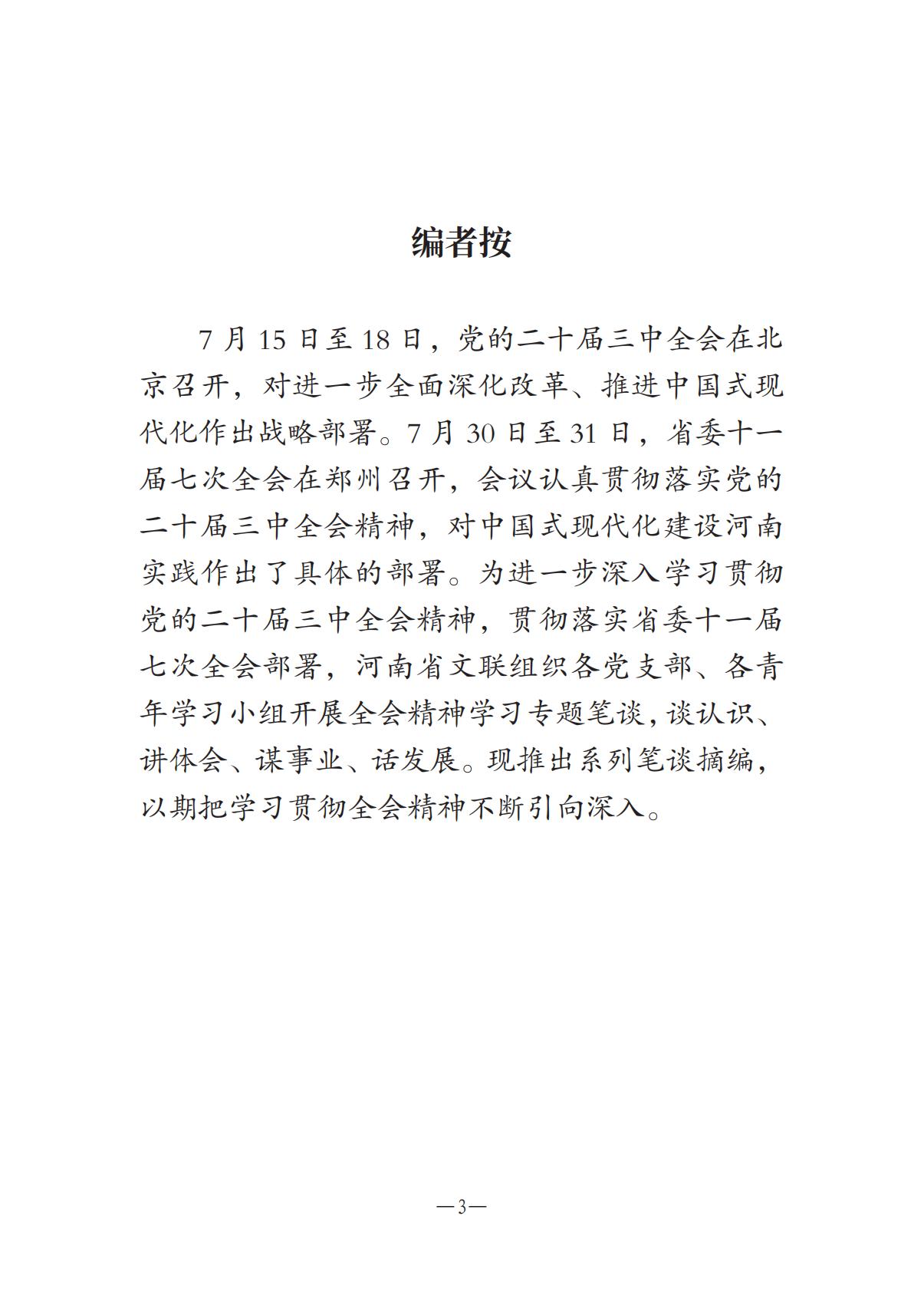 河南文藝動(dòng)態(tài)-?？? 第二期-3(2)_02.jpg