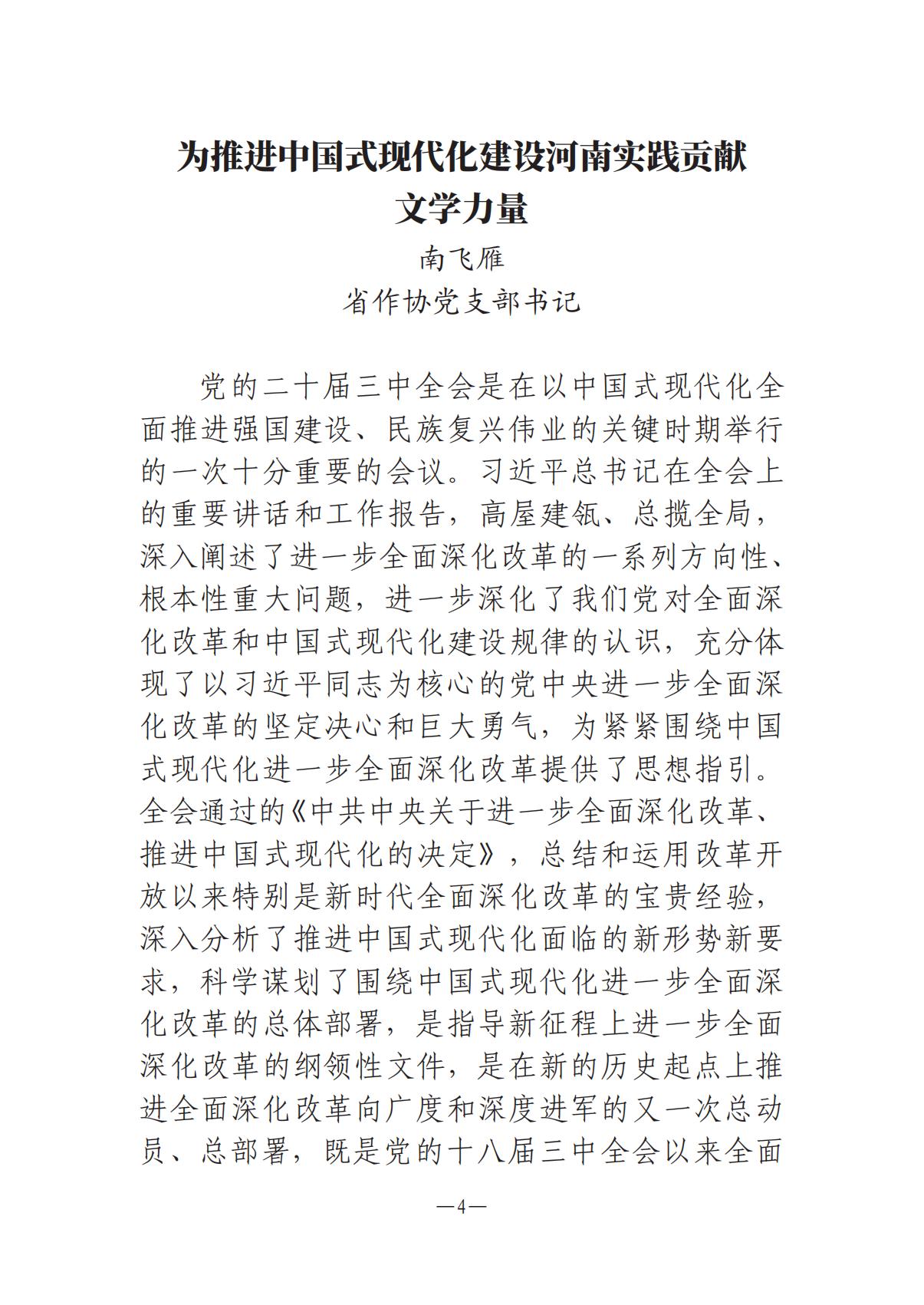 河南文藝動(dòng)態(tài)-?？? 第二期-3(2)_03.jpg