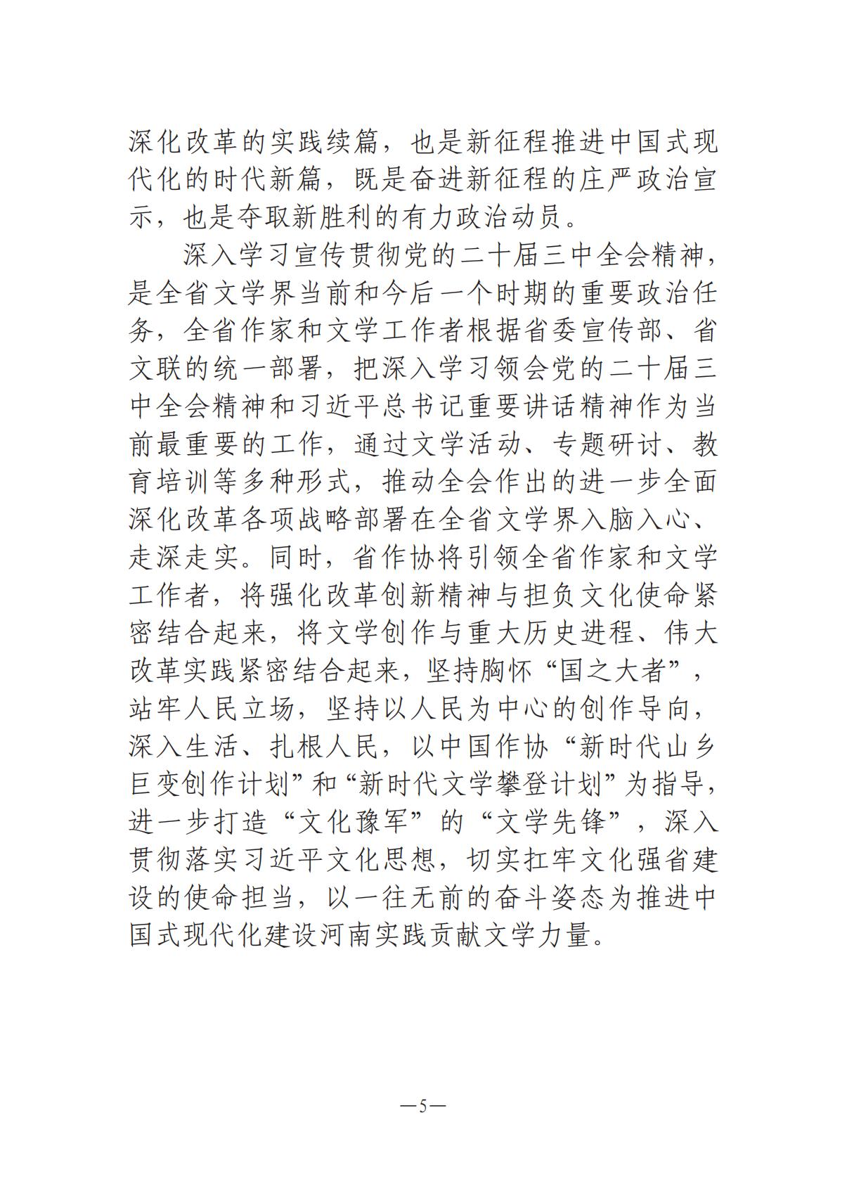 河南文藝動(dòng)態(tài)-?？? 第二期-3(2)_04.jpg