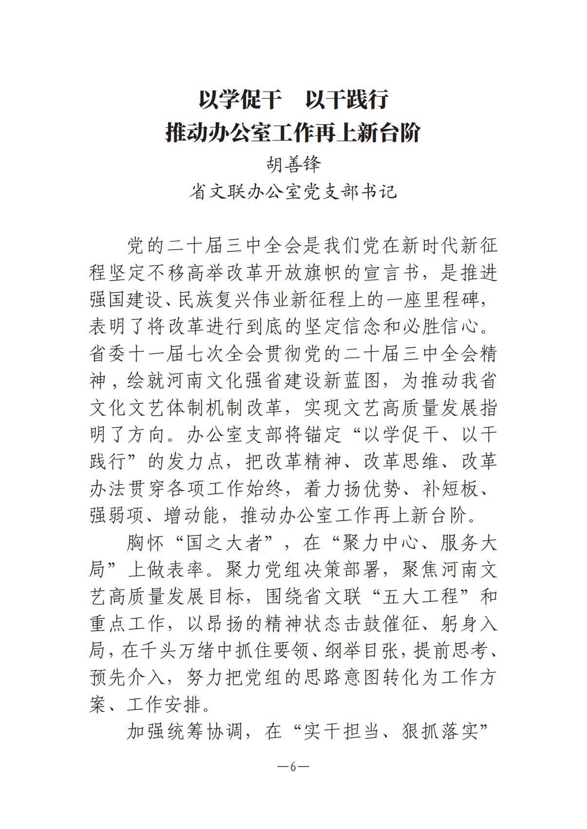 河南文藝動(dòng)態(tài)-?？? 第二期-3(2)_05.jpg