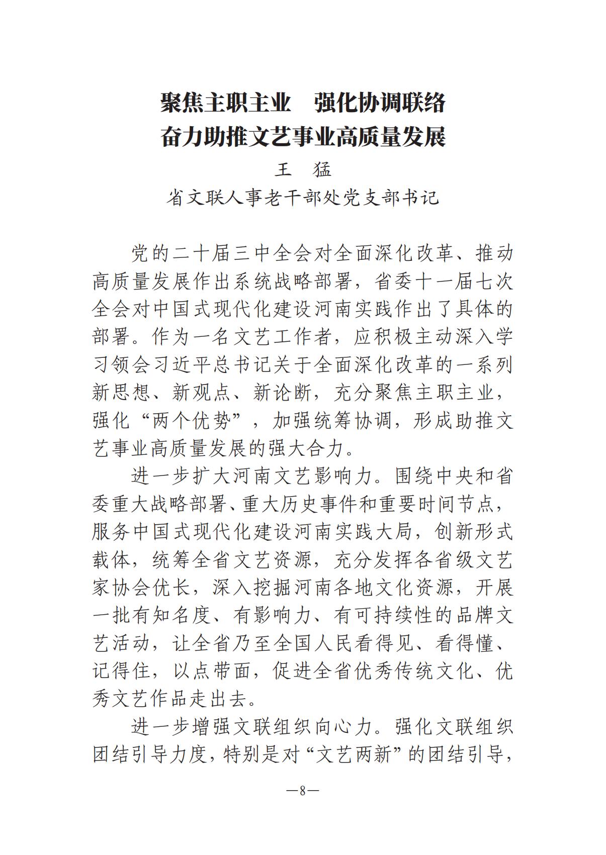 河南文藝動(dòng)態(tài)-專刊  第二期-3(2)_07.jpg