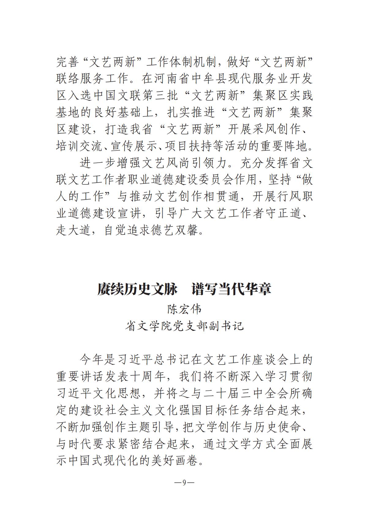 河南文藝動(dòng)態(tài)-專刊  第二期-3(2)_08.jpg