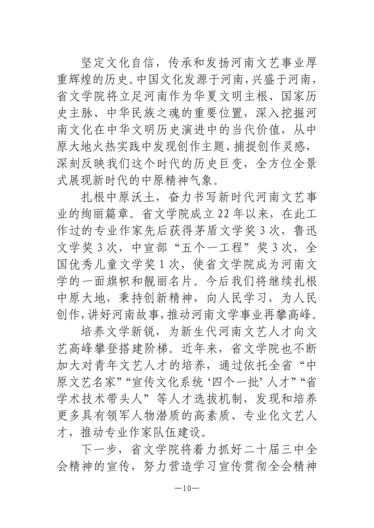 河南文藝動(dòng)態(tài)-?？? 第二期-3(2)_09.jpg