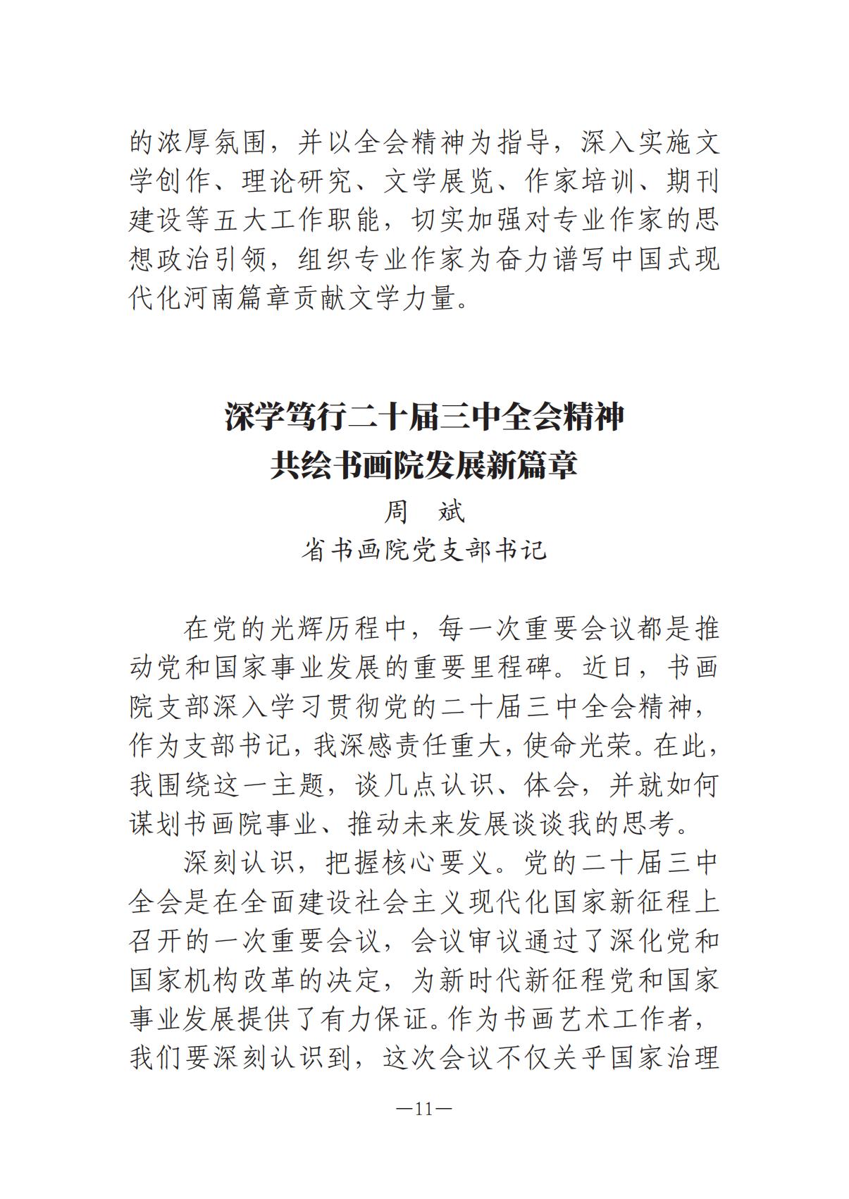 河南文藝動(dòng)態(tài)-專刊  第二期-3(2)_10.jpg