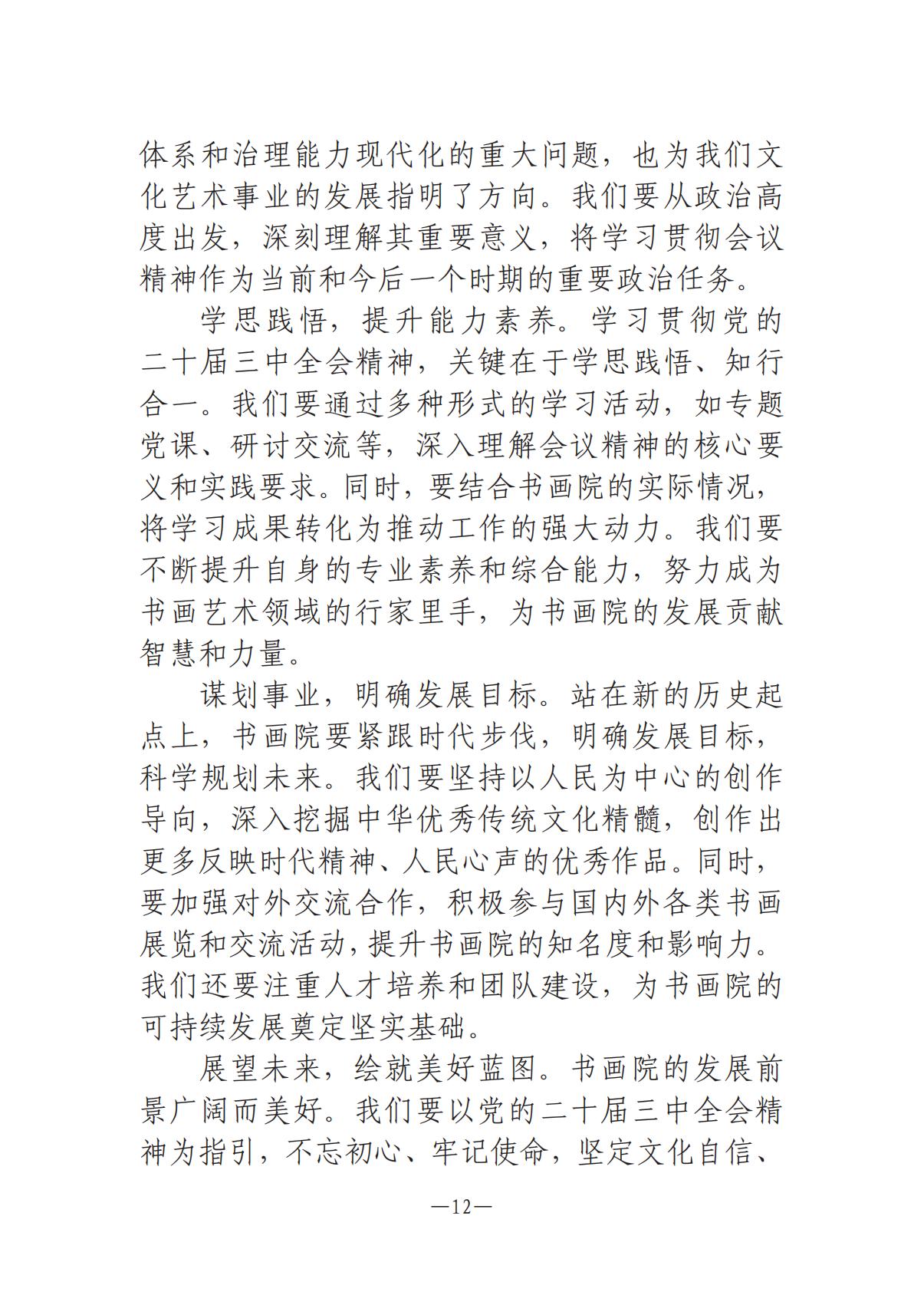 河南文藝動(dòng)態(tài)-?？? 第二期-3(2)_11.jpg