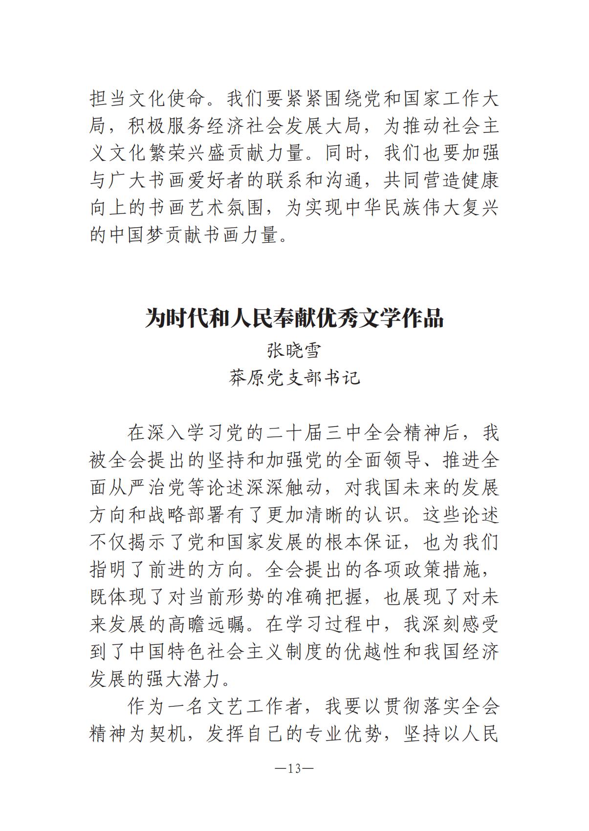 河南文藝動(dòng)態(tài)-專刊  第二期-3(2)_12.jpg