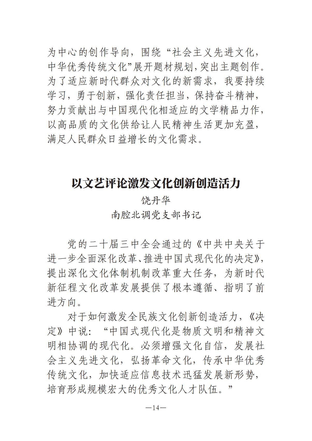 河南文藝動(dòng)態(tài)-?？? 第二期-3(2)_13.jpg