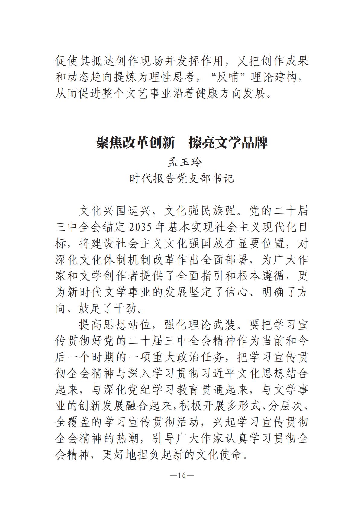 河南文藝動(dòng)態(tài)-?？? 第二期-3(2)_15.jpg