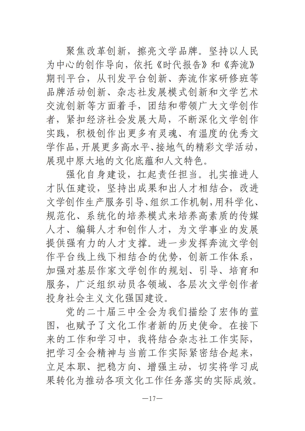 河南文藝動(dòng)態(tài)-專刊  第二期-3(2)_16.jpg