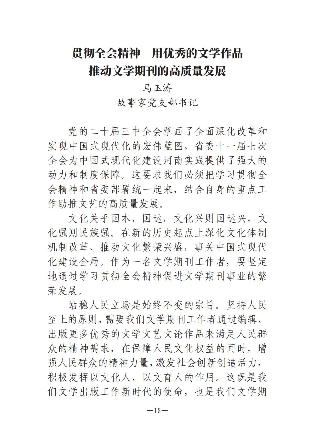 河南文藝動(dòng)態(tài)-專刊  第二期-3(2)_17.jpg