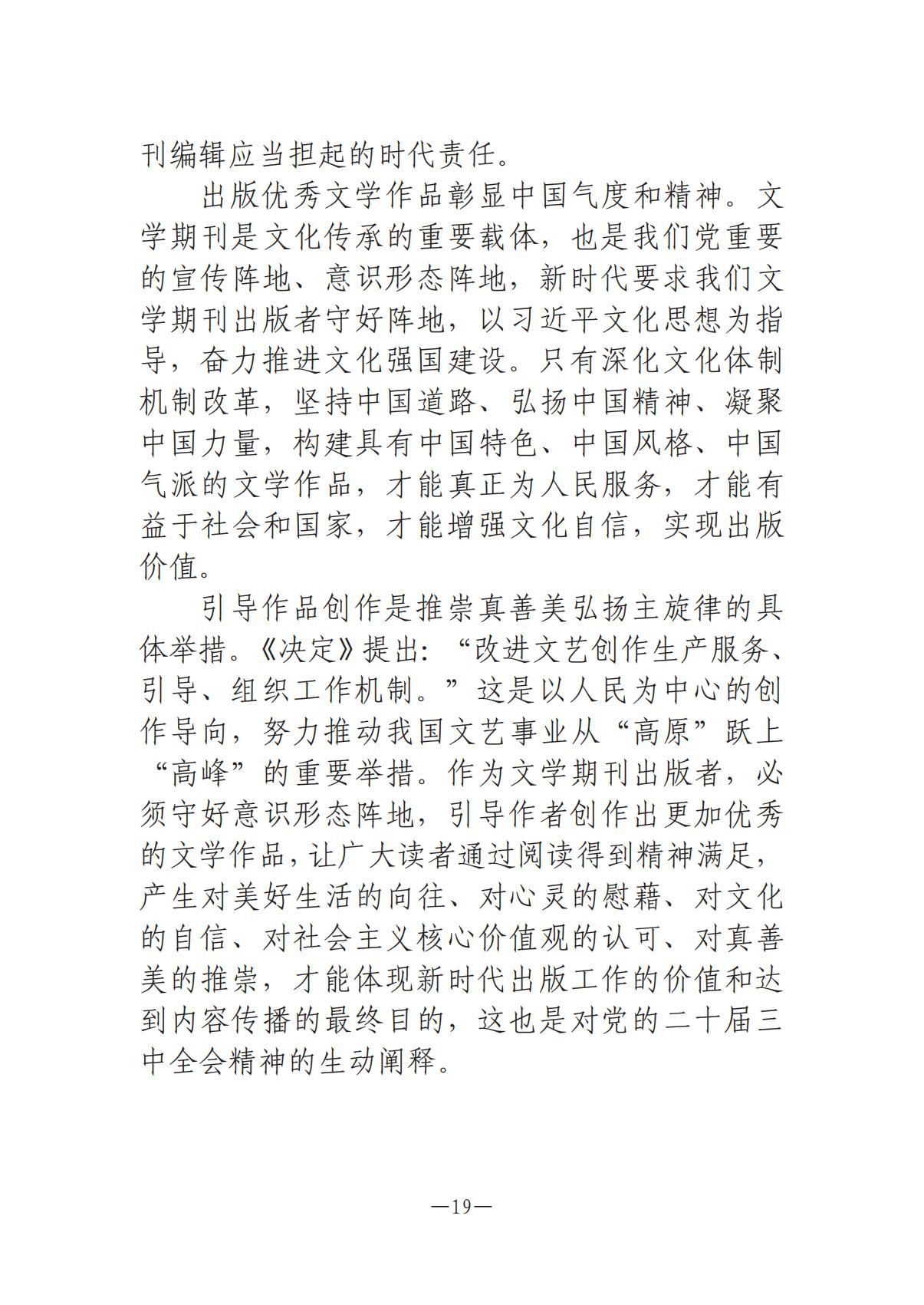 河南文藝動(dòng)態(tài)-?？? 第二期-3(2)_18.jpg