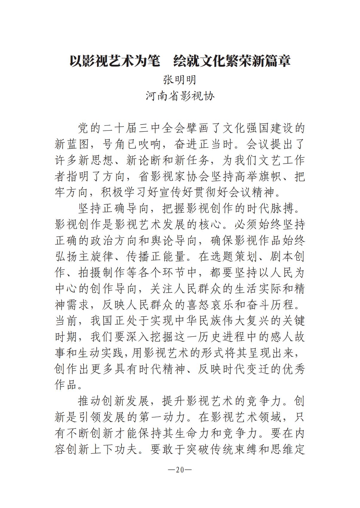 河南文藝動(dòng)態(tài)-?？? 第二期-3(2)_19.jpg