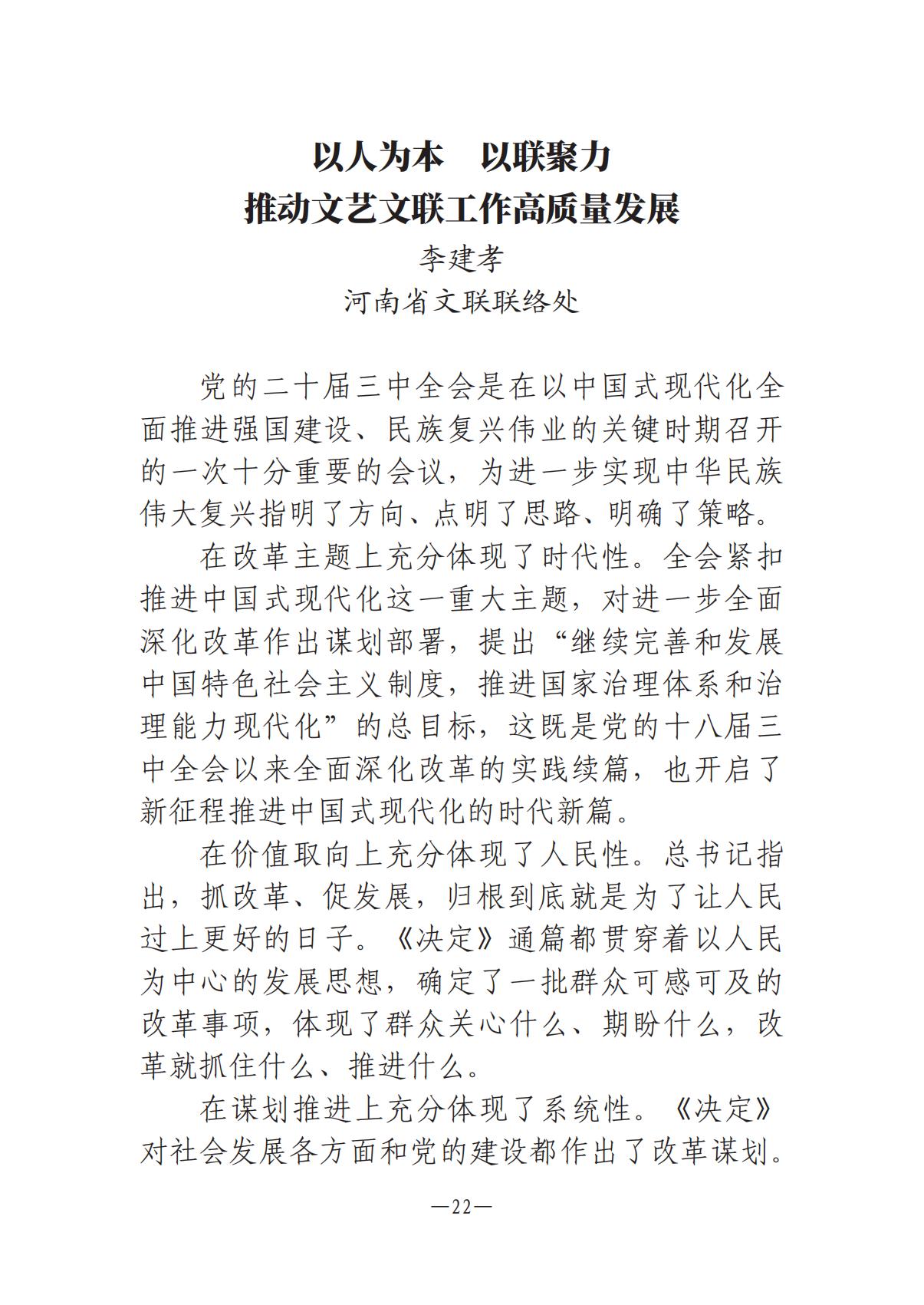 河南文藝動(dòng)態(tài)-?？? 第二期-3(2)_21.jpg