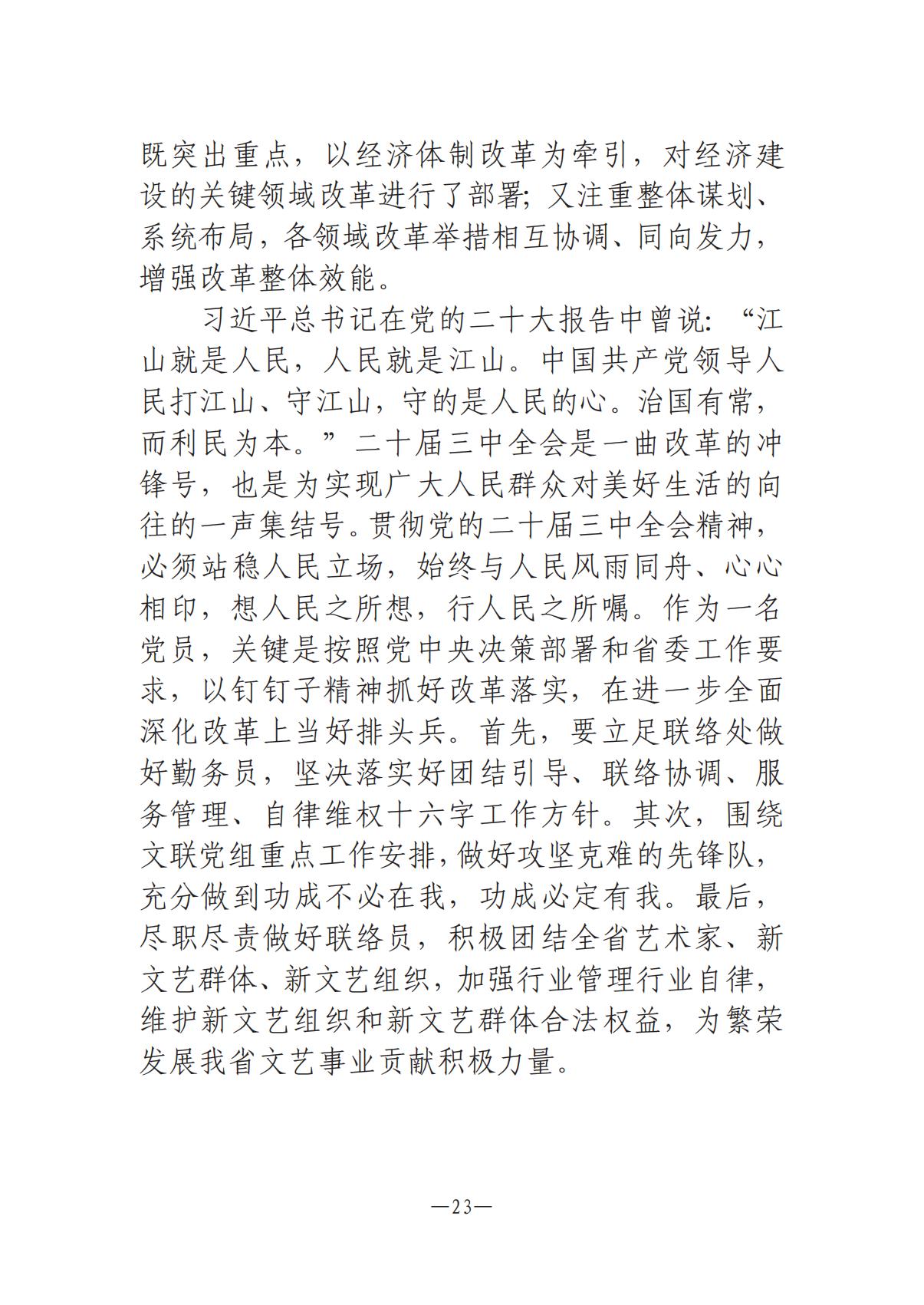 河南文藝動(dòng)態(tài)-?？? 第二期-3(2)_22.jpg