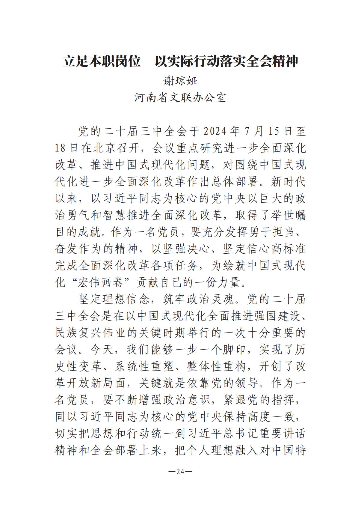 河南文藝動(dòng)態(tài)-?？? 第二期-3(2)_23.jpg