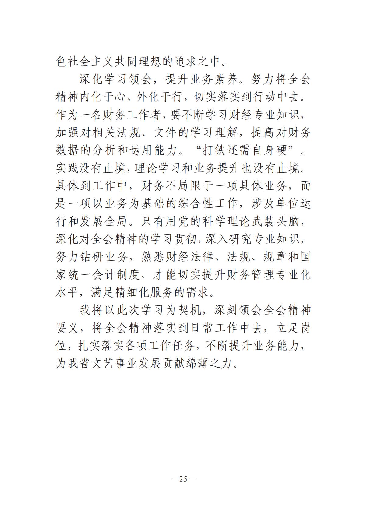 河南文藝動(dòng)態(tài)-?？? 第二期-3(2)_24.jpg