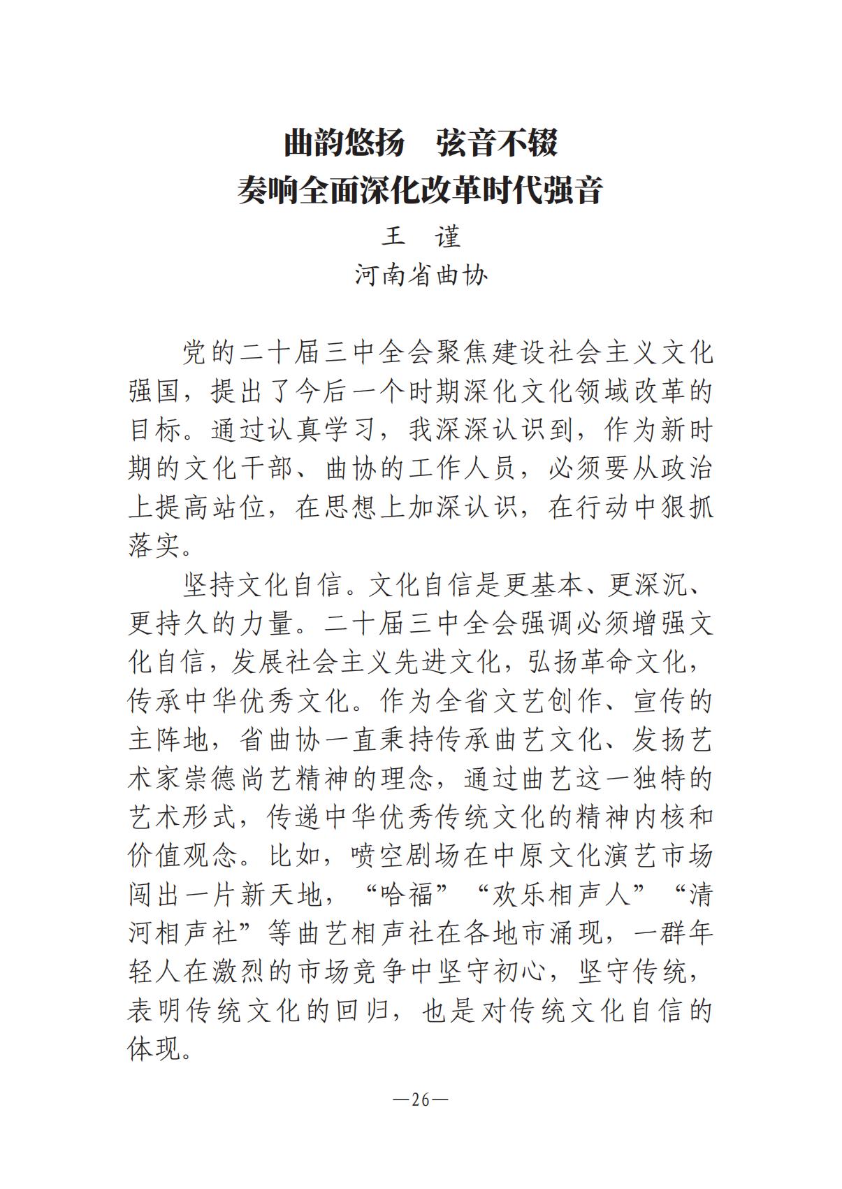 河南文藝動(dòng)態(tài)-專刊  第二期-3(2)_25.jpg