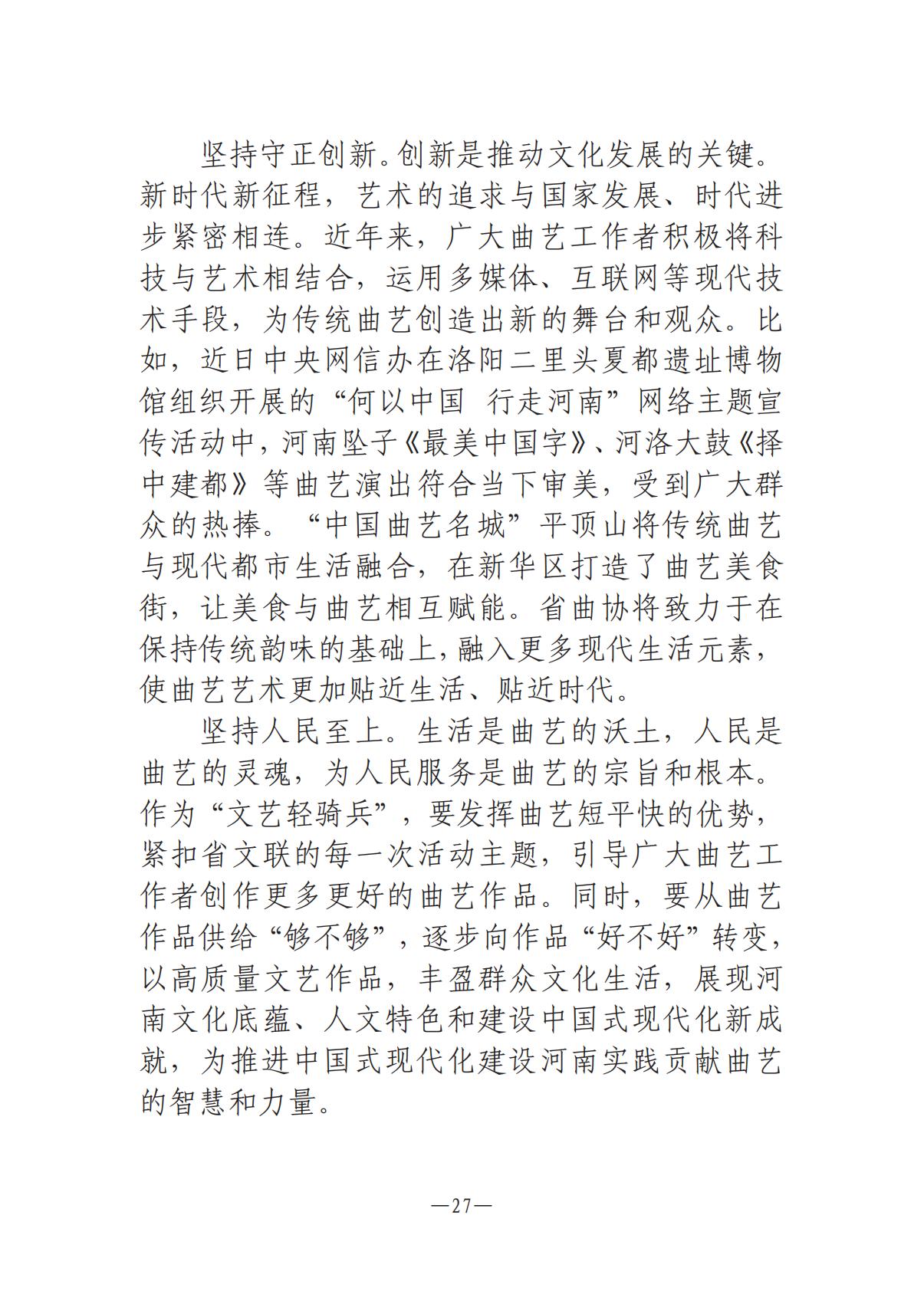 河南文藝動(dòng)態(tài)-專刊  第二期-3(2)_26.jpg