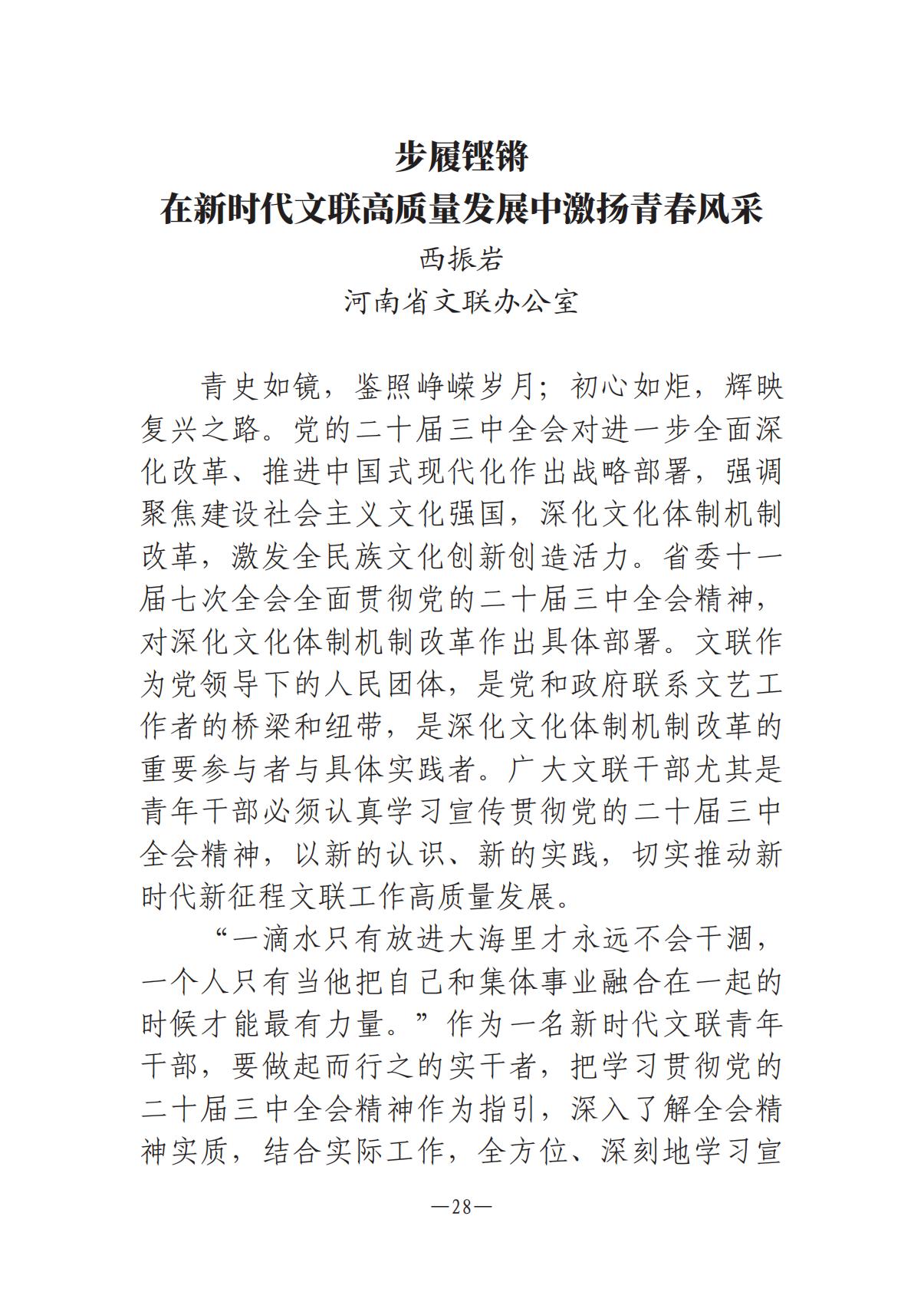 河南文藝動(dòng)態(tài)-專刊  第二期-3(2)_27.jpg