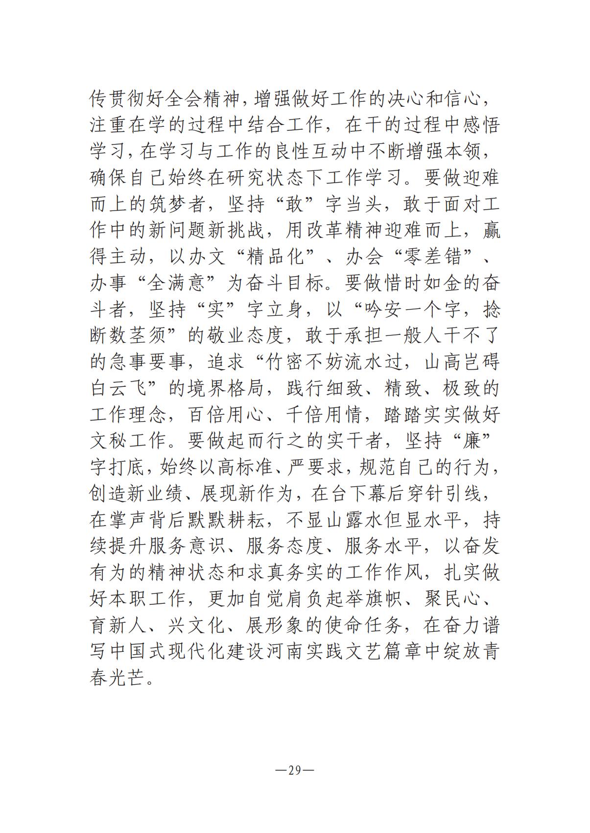 河南文藝動(dòng)態(tài)-?？? 第二期-3(2)_28.jpg