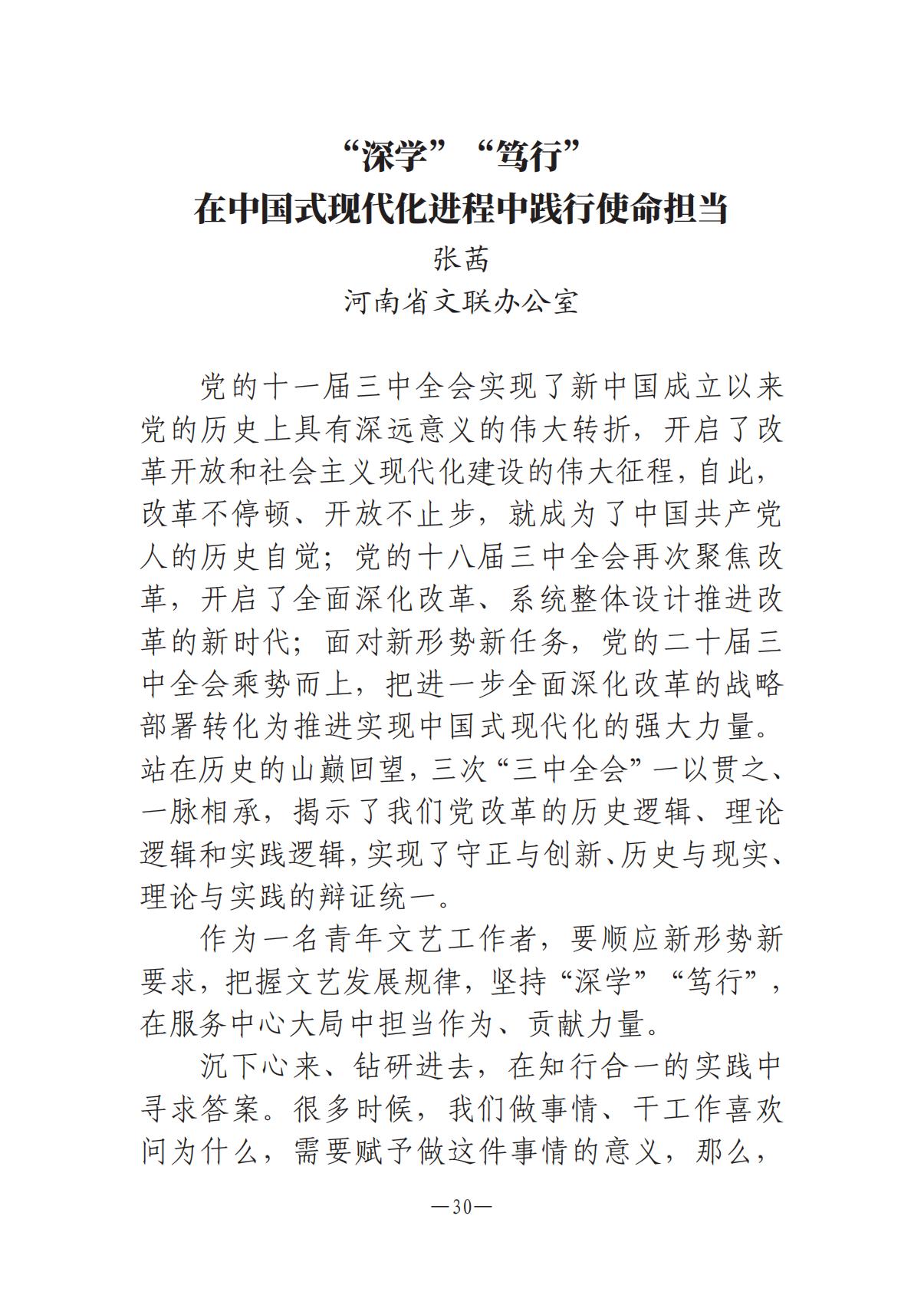 河南文藝動(dòng)態(tài)-?？? 第二期-3(2)_29.jpg