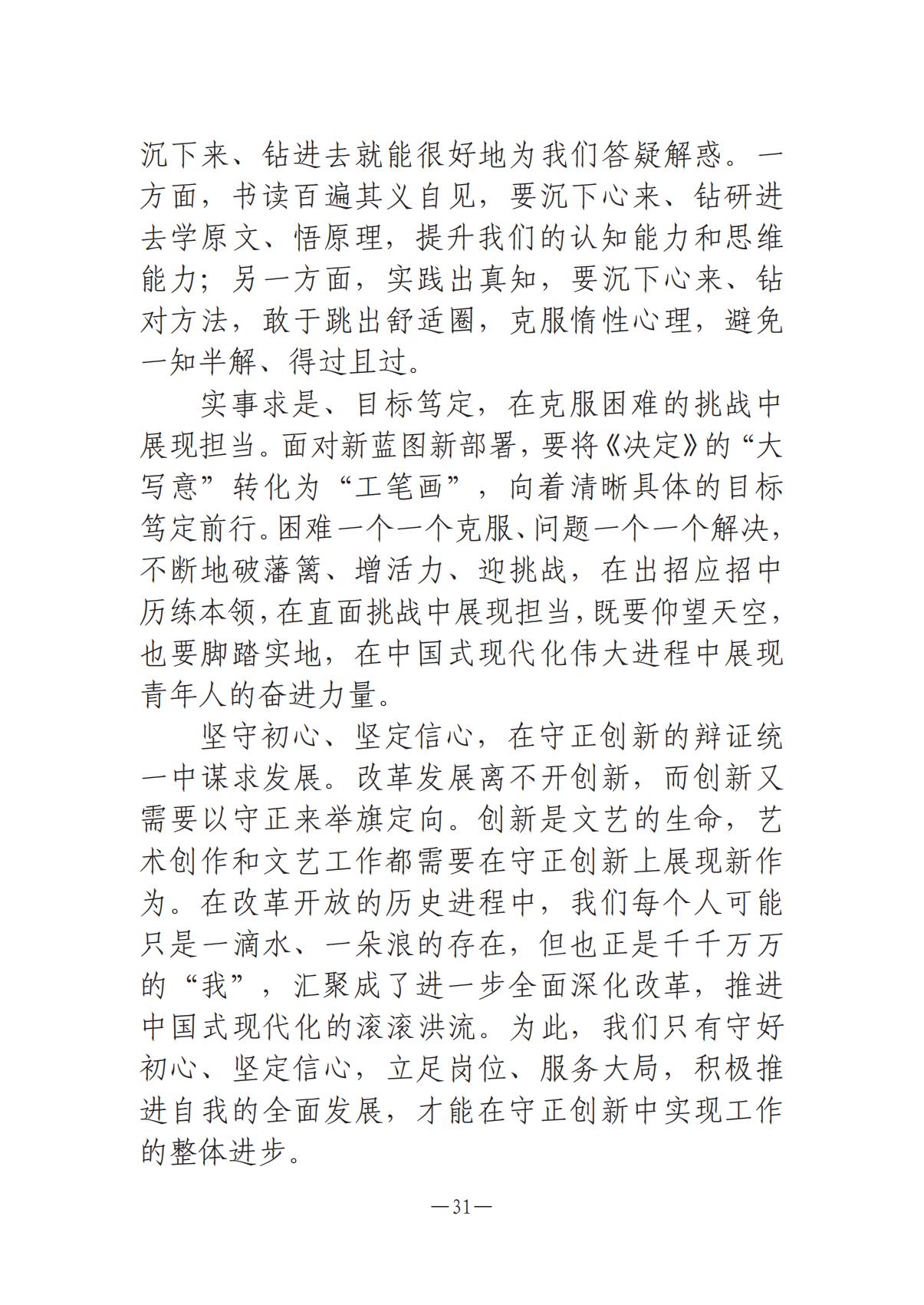 河南文藝動(dòng)態(tài)-專刊  第二期-3(2)_30.jpg