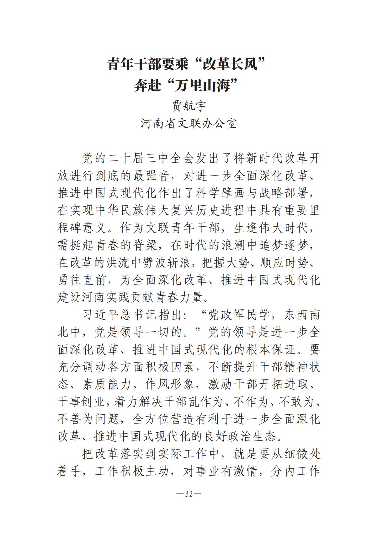 河南文藝動(dòng)態(tài)-?？? 第二期-3(2)_31.jpg