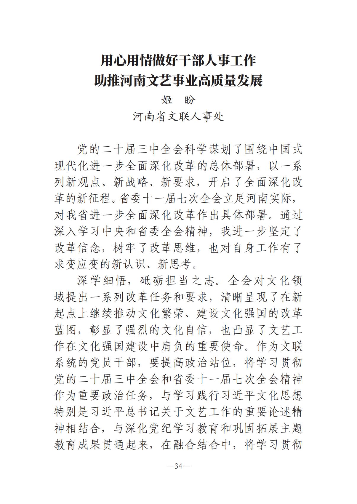 河南文藝動(dòng)態(tài)-?？? 第二期-3(2)_33.jpg