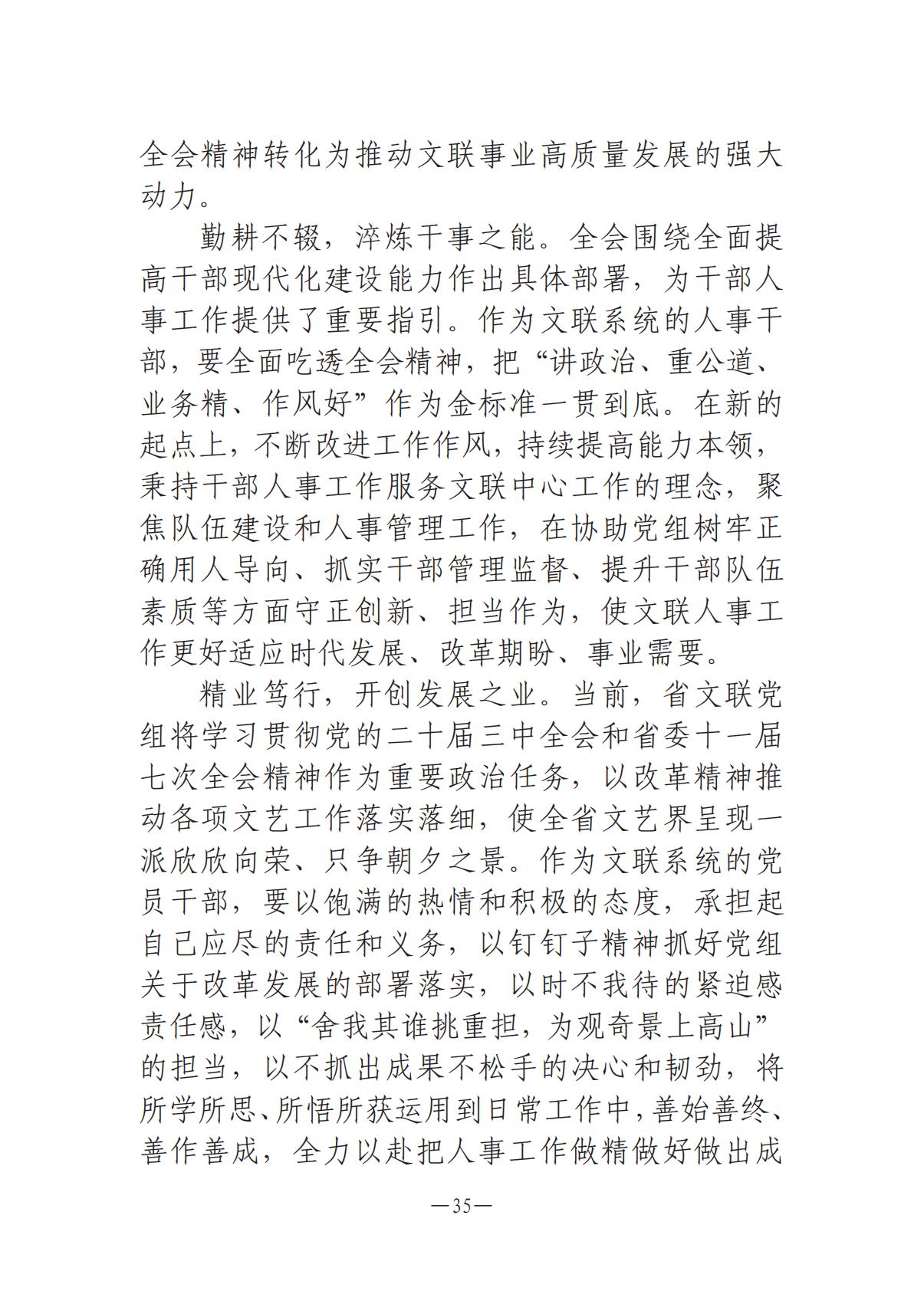 河南文藝動(dòng)態(tài)-?？? 第二期-3(2)_34.jpg