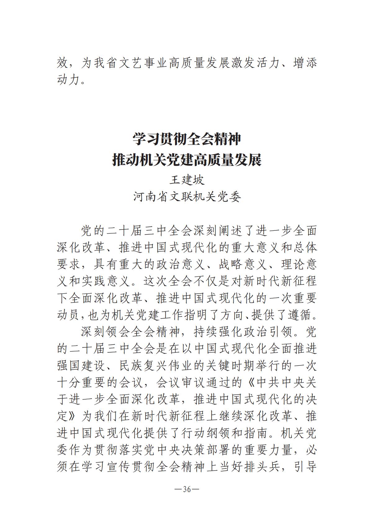 河南文藝動(dòng)態(tài)-?？? 第二期-3(2)_35.jpg