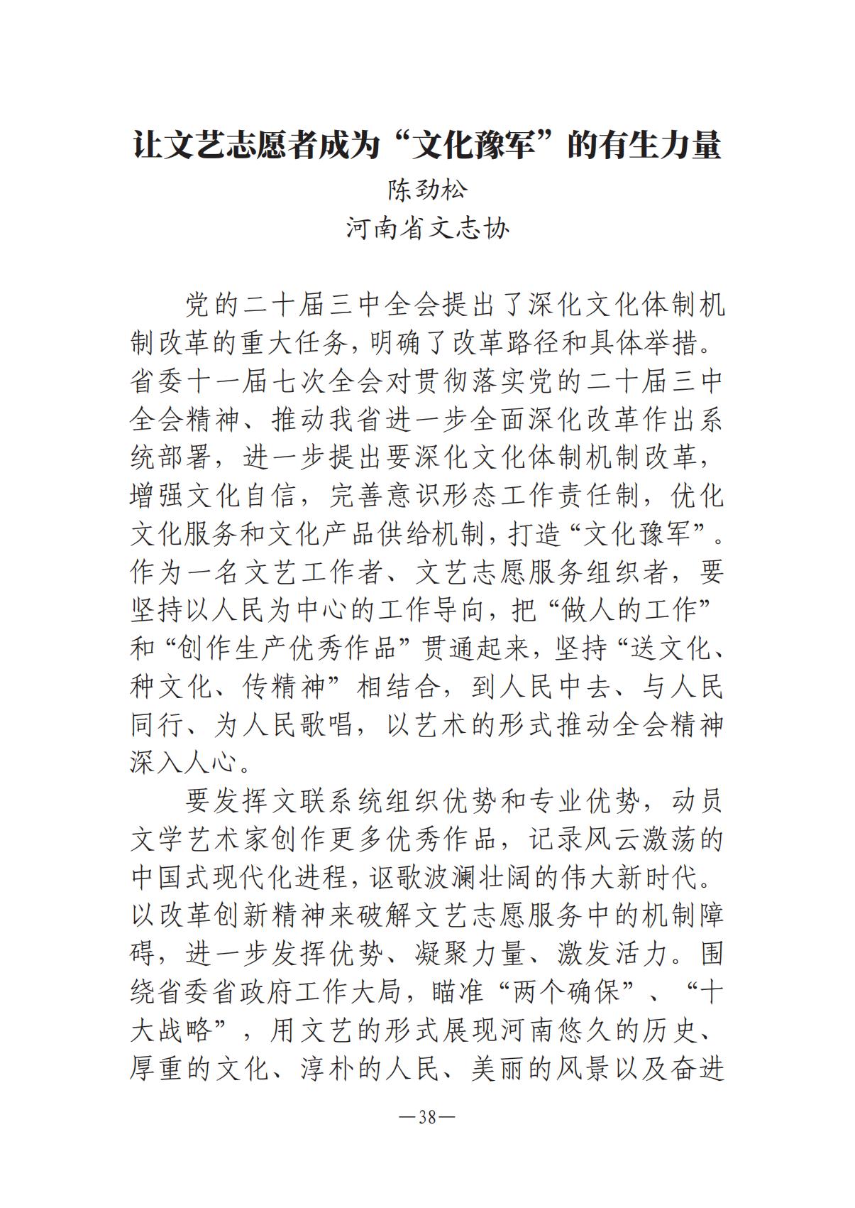 河南文藝動(dòng)態(tài)-?？? 第二期-3(2)_37.jpg