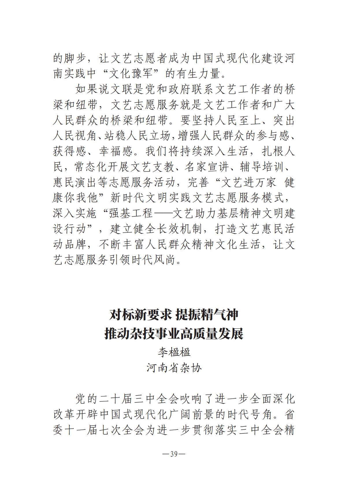 河南文藝動(dòng)態(tài)-?？? 第二期-3(2)_38.jpg