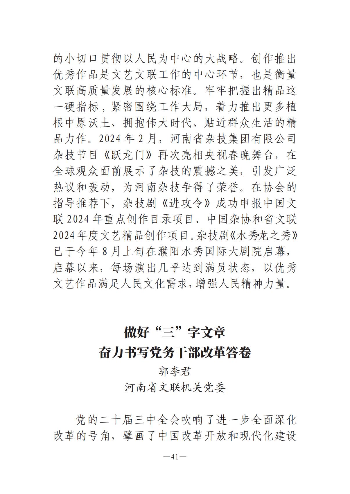 河南文藝動(dòng)態(tài)-?？? 第二期-3(2)_40.jpg