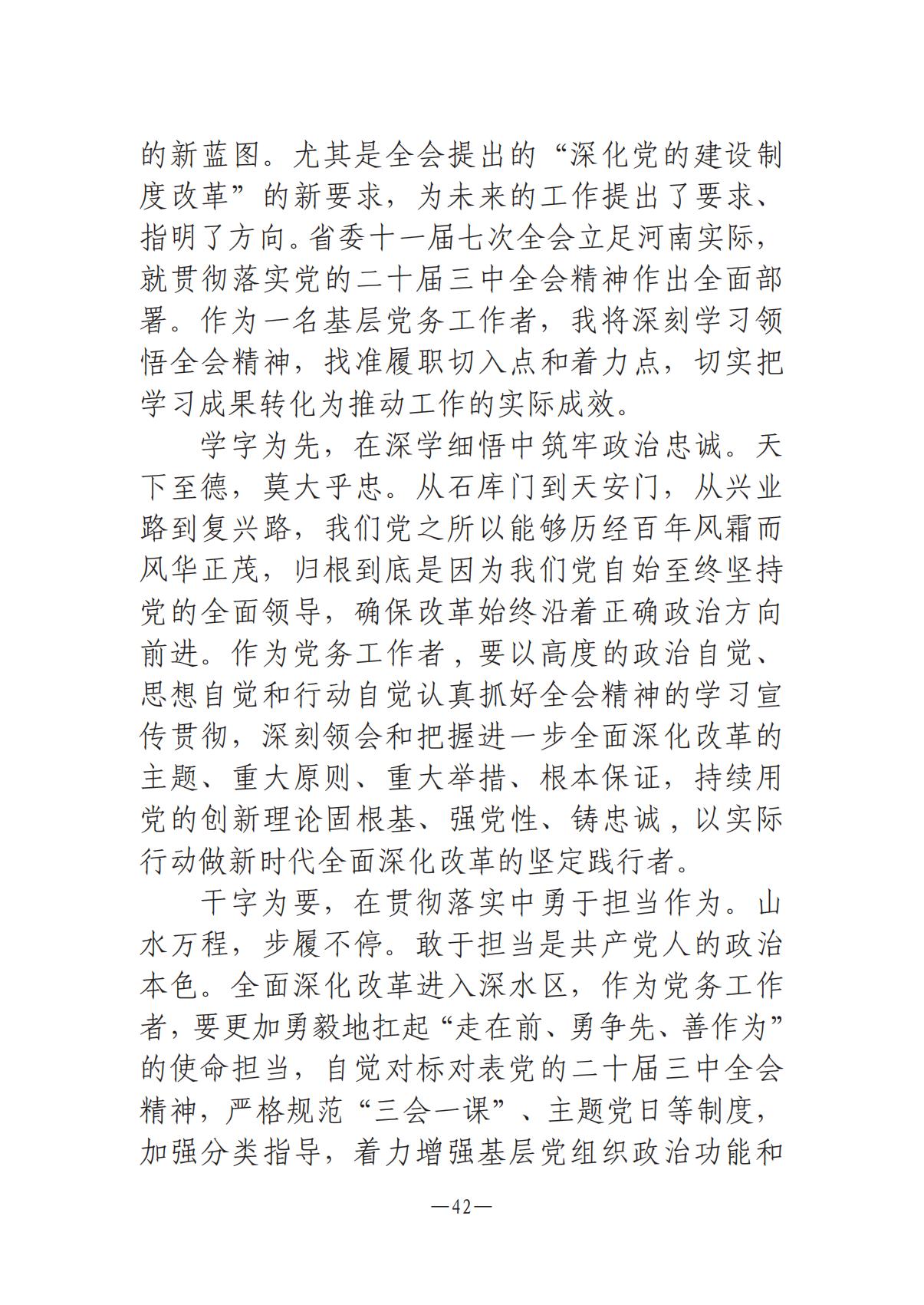 河南文藝動(dòng)態(tài)-專刊  第二期-3(2)_41.jpg