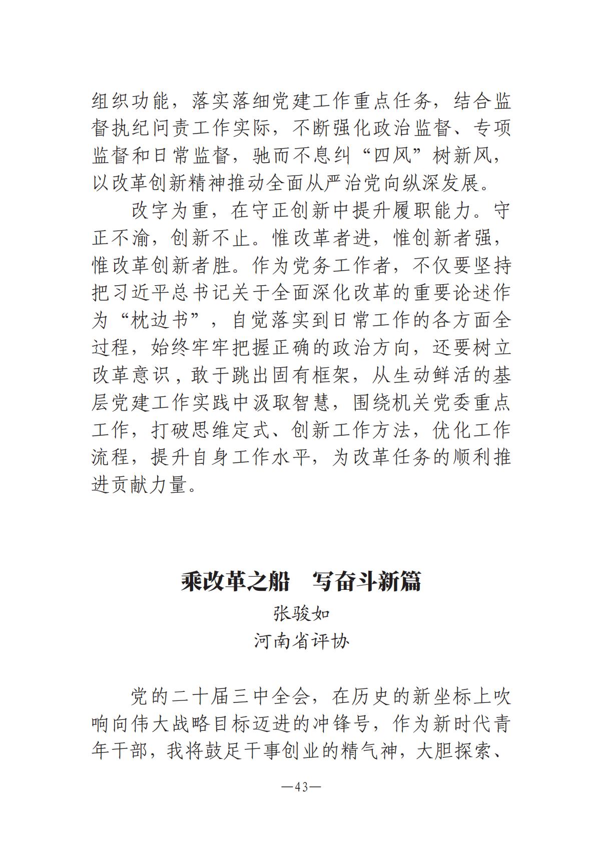 河南文藝動(dòng)態(tài)-專刊  第二期-3(2)_42.jpg