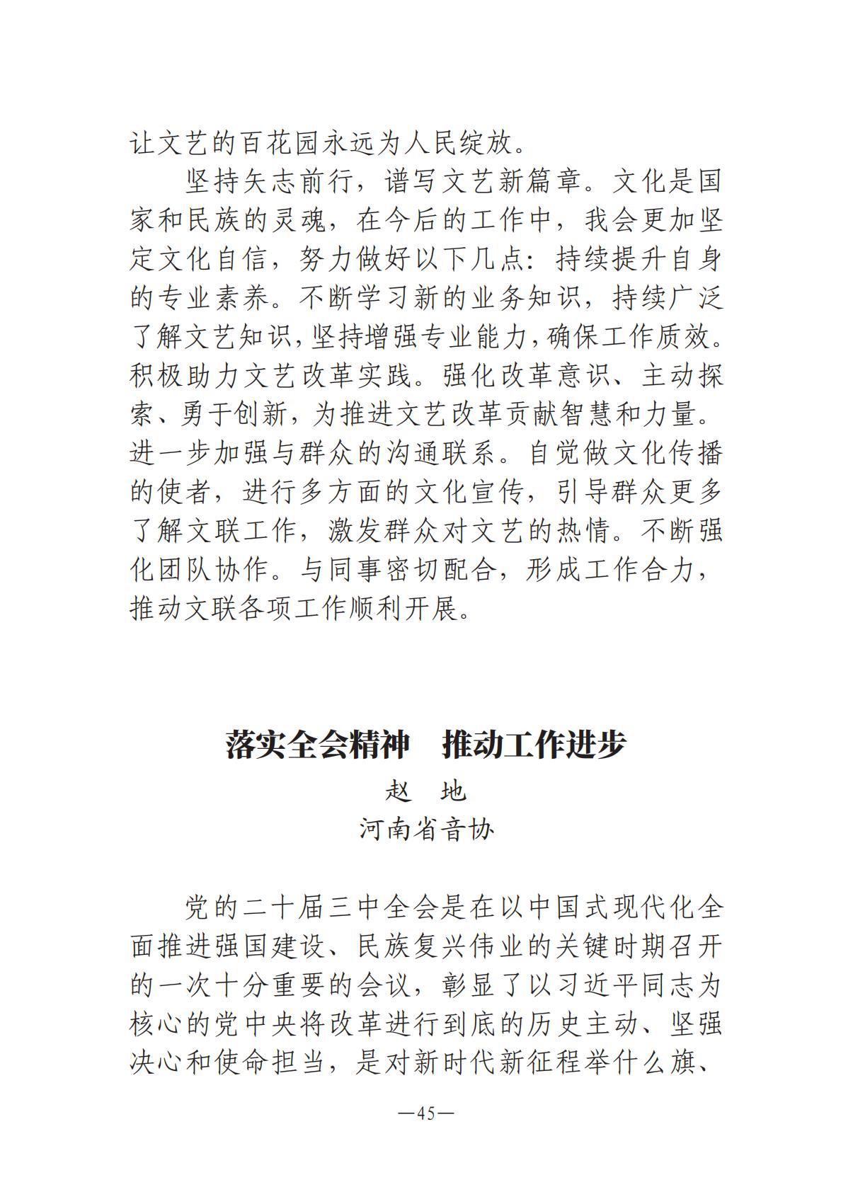 河南文藝動(dòng)態(tài)-?？? 第二期-3(2)_44.jpg