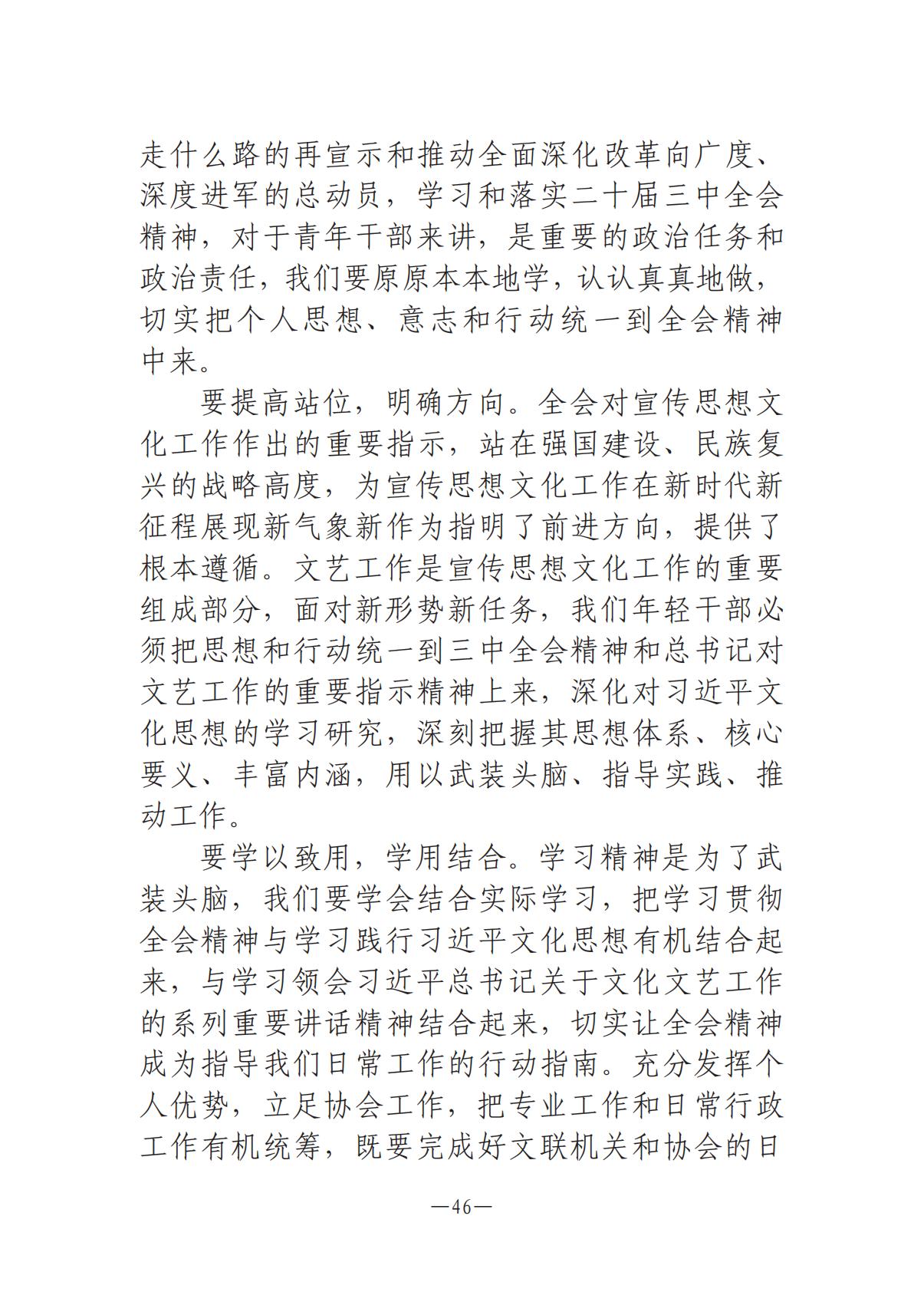 河南文藝動(dòng)態(tài)-專刊  第二期-3(2)_45.jpg