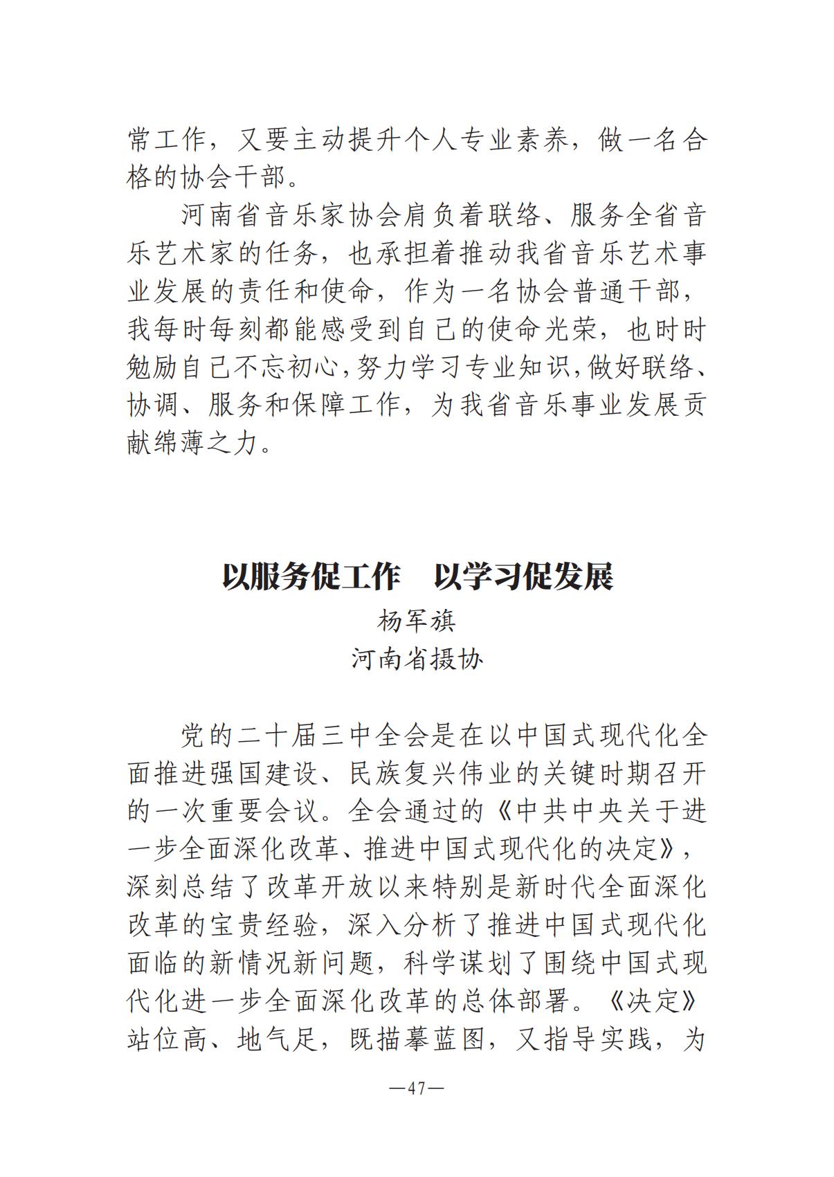 河南文藝動(dòng)態(tài)-專刊  第二期-3(2)_46.jpg