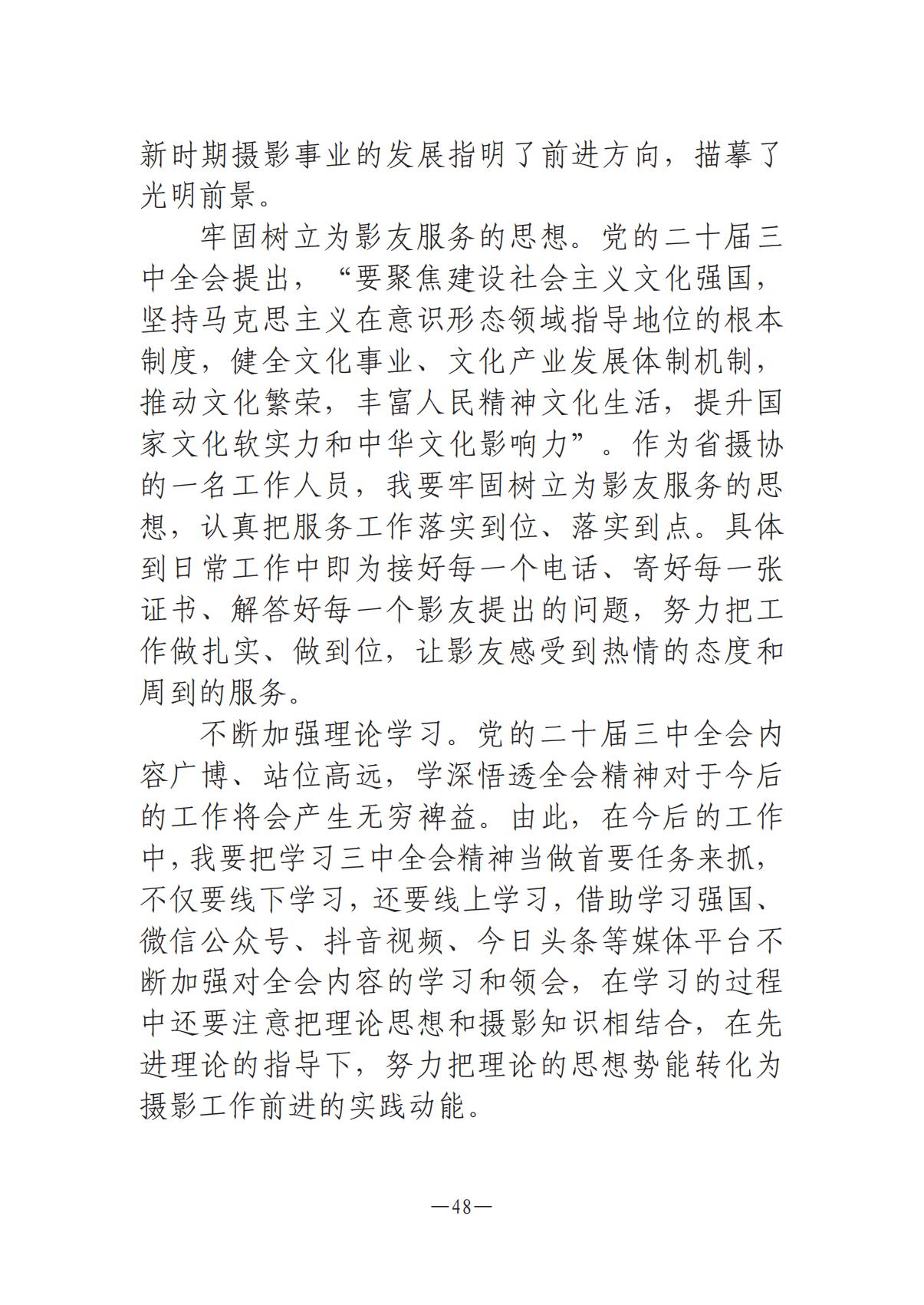 河南文藝動(dòng)態(tài)-專刊  第二期-3(2)_47.jpg