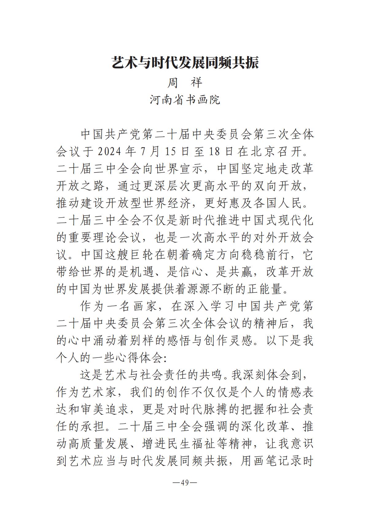 河南文藝動(dòng)態(tài)-?？? 第二期-3(2)_48.jpg