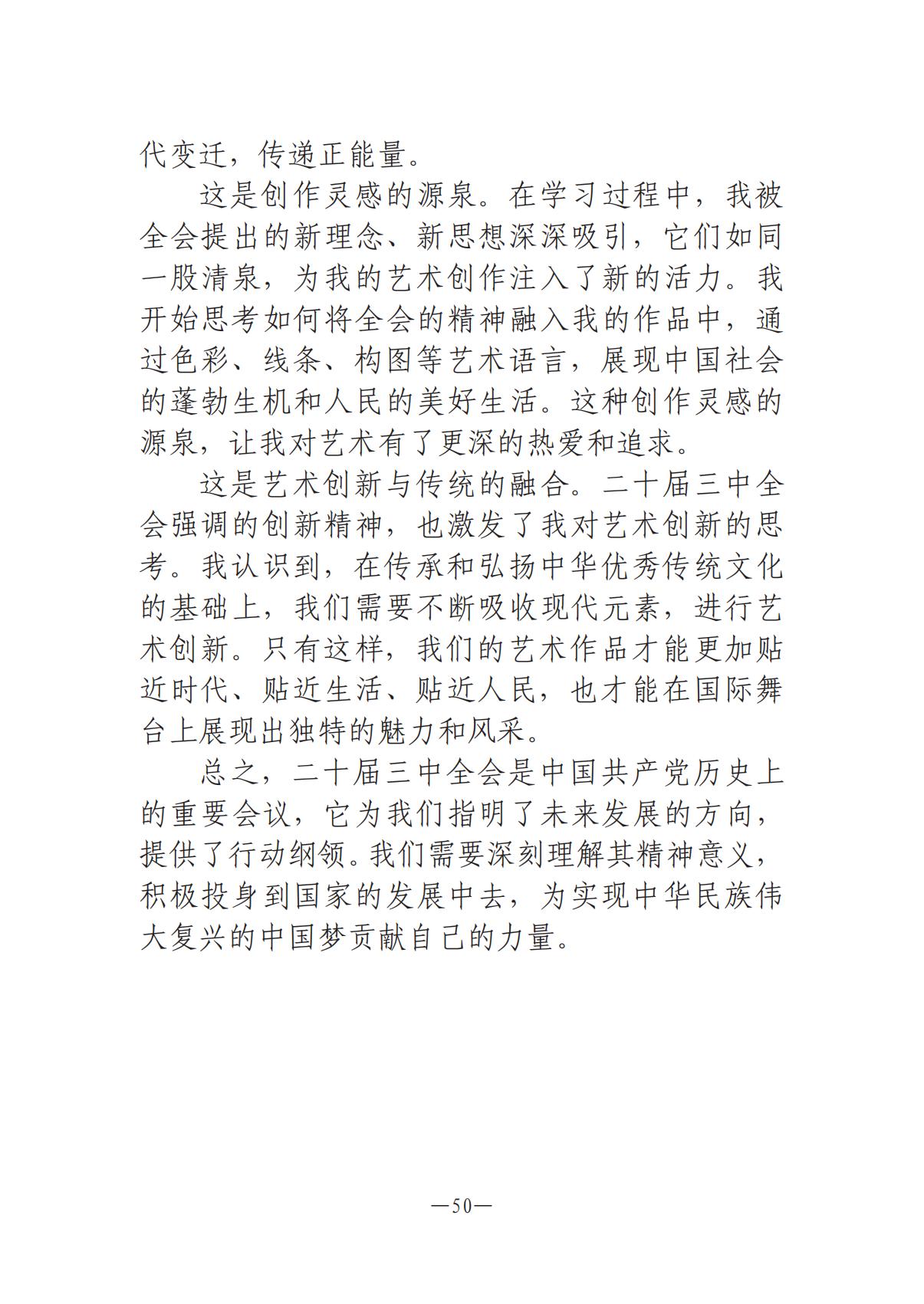 河南文藝動(dòng)態(tài)-專刊  第二期-3(2)_49.jpg