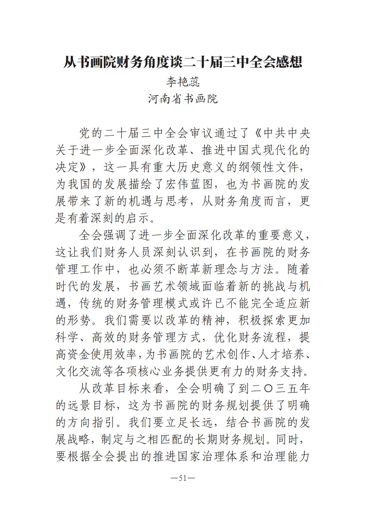 河南文藝動(dòng)態(tài)-?？? 第二期-3(2)_50.jpg