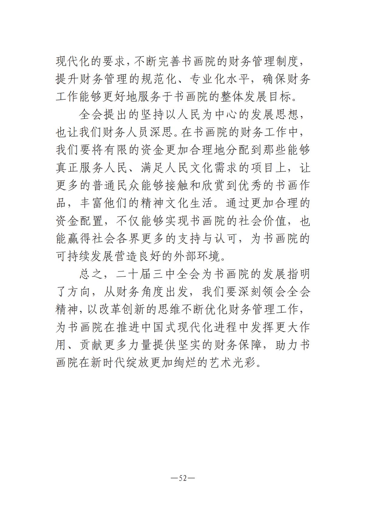 河南文藝動(dòng)態(tài)-?？? 第二期-3(2)_51.jpg