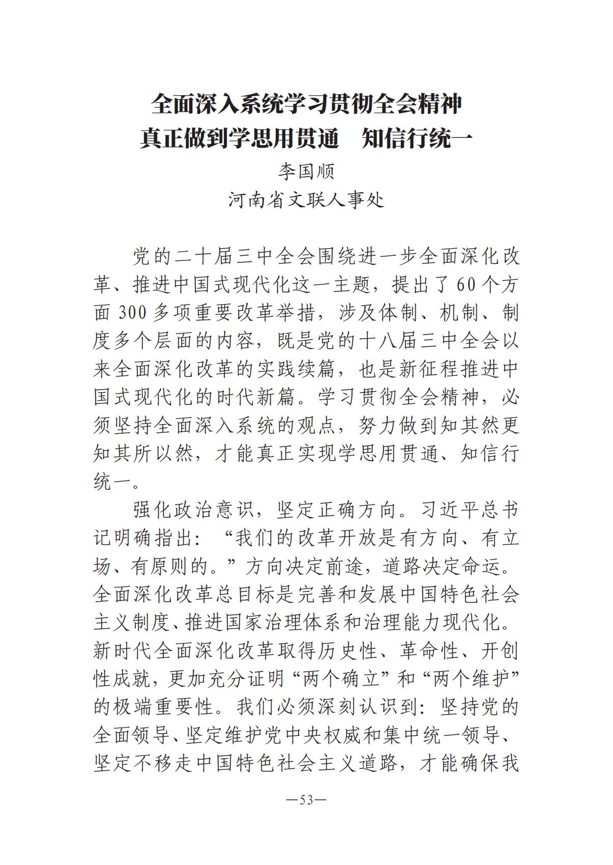 河南文藝動(dòng)態(tài)-?？? 第二期-3(2)_52.jpg